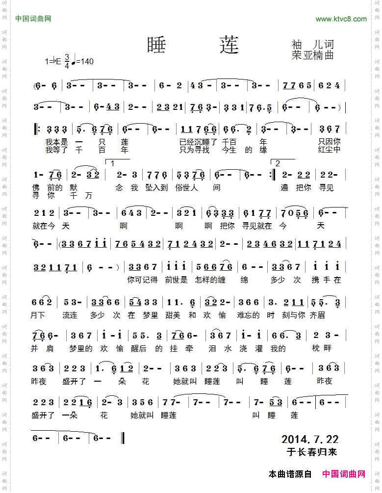 睡莲袖儿词荣亚楠曲_睡莲袖儿词 荣亚楠曲