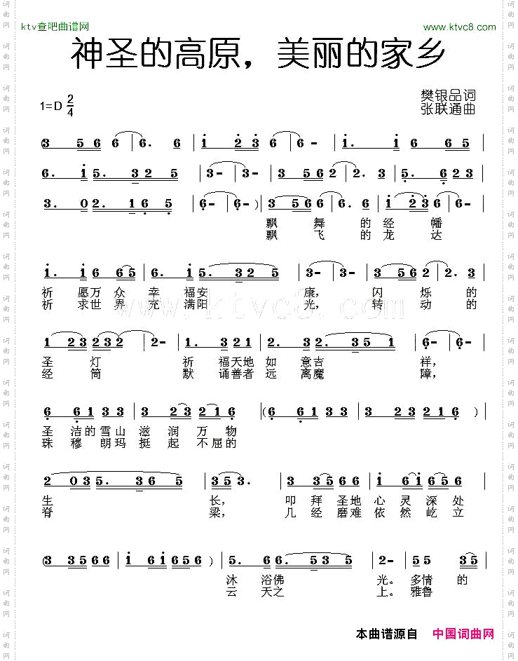 神圣的高原美丽的家乡