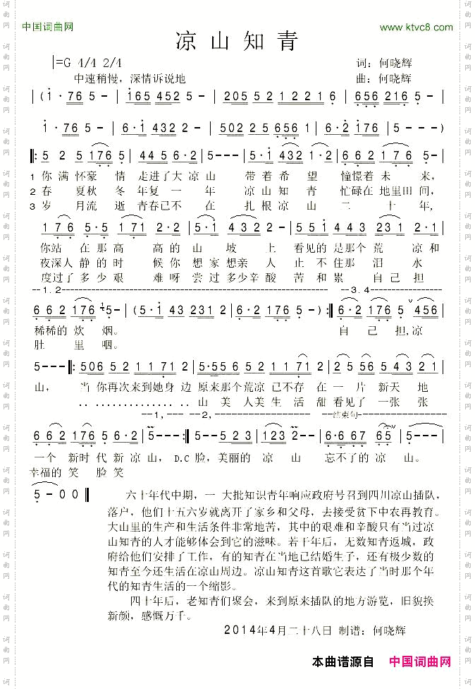 凉山知青