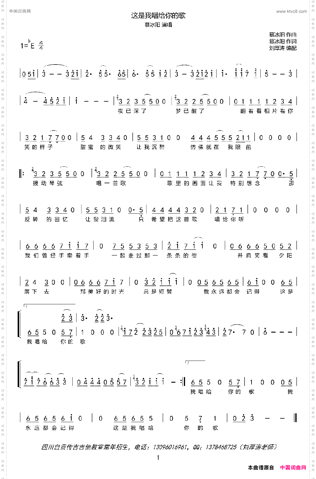 这是我唱给你的歌