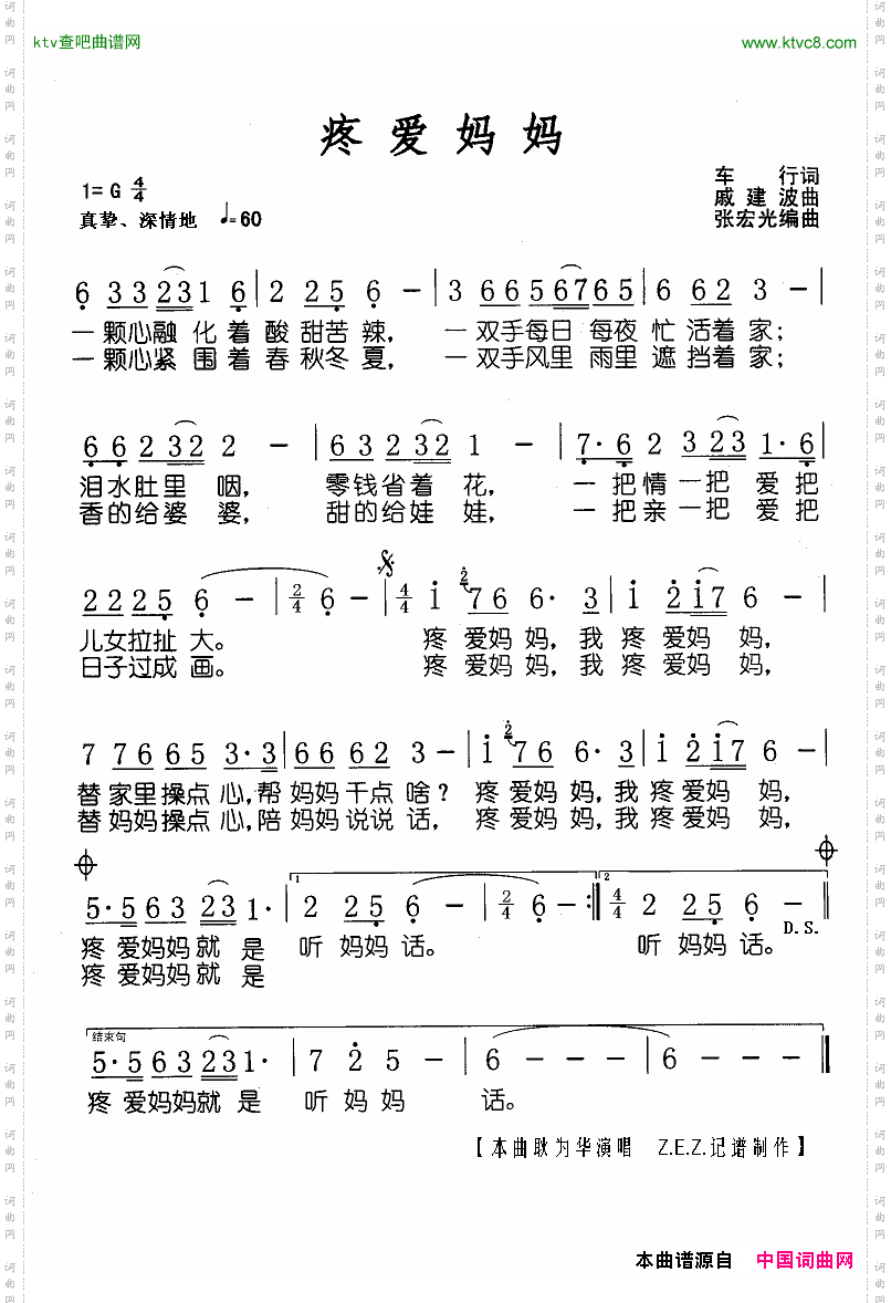 疼爱妈妈