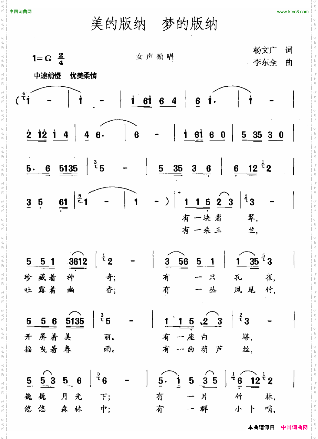 美的版纳梦的版纳