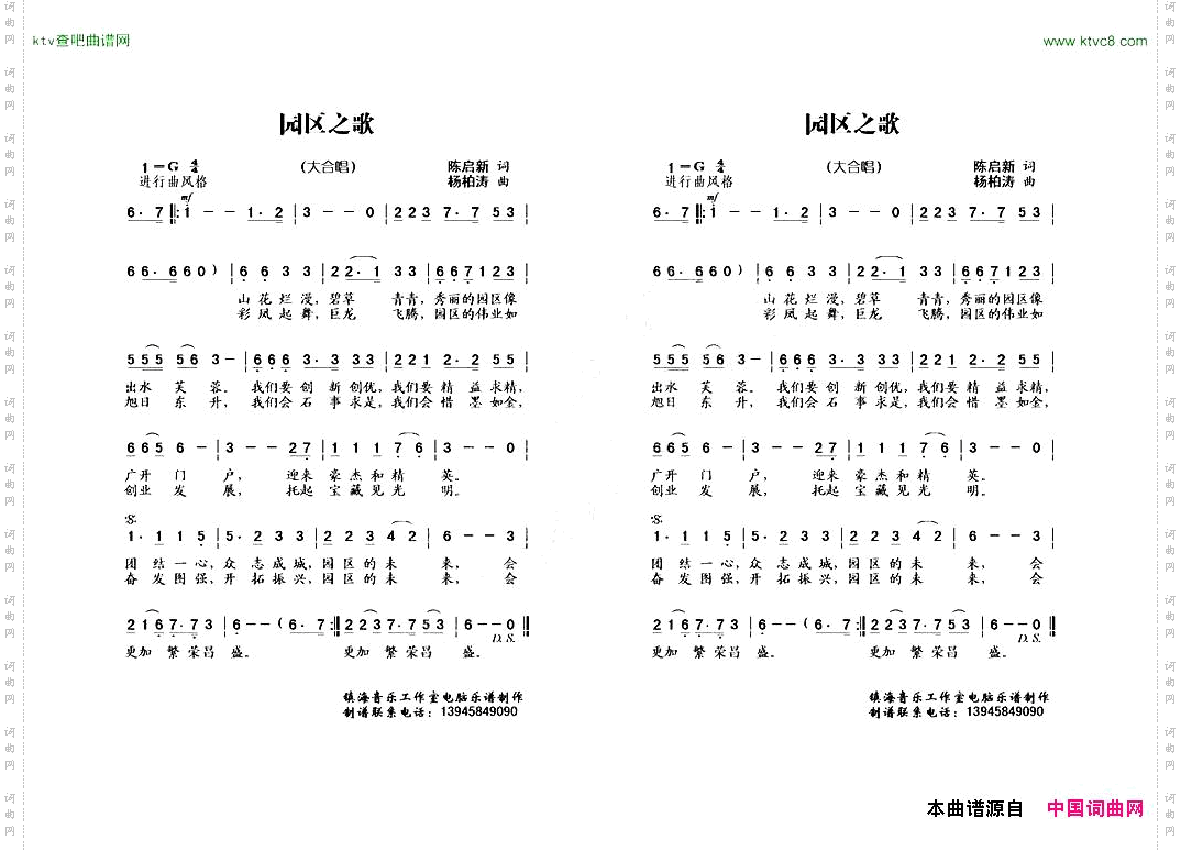 园区之歌陈启新词杨柏涛曲合唱