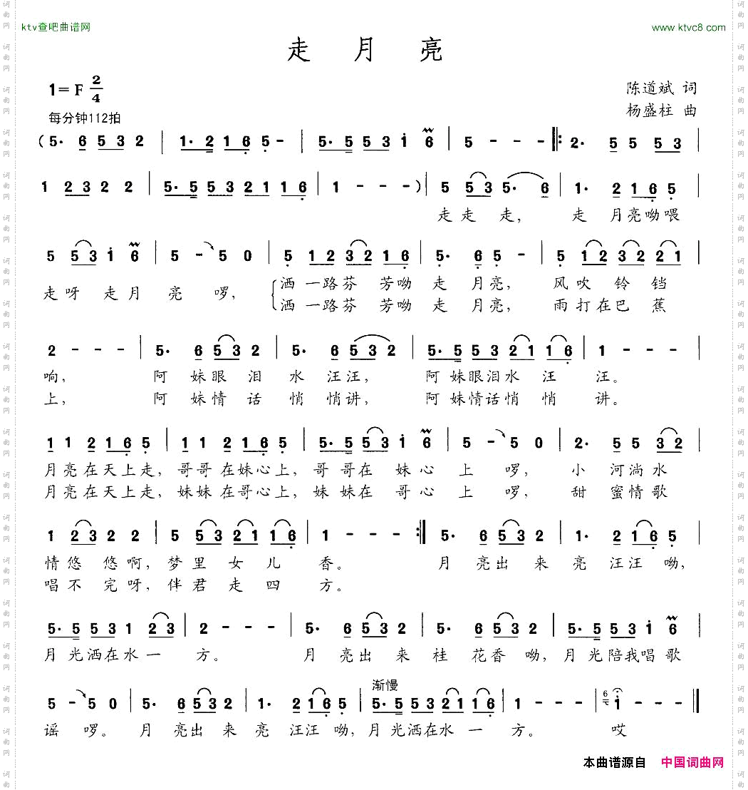 走月亮