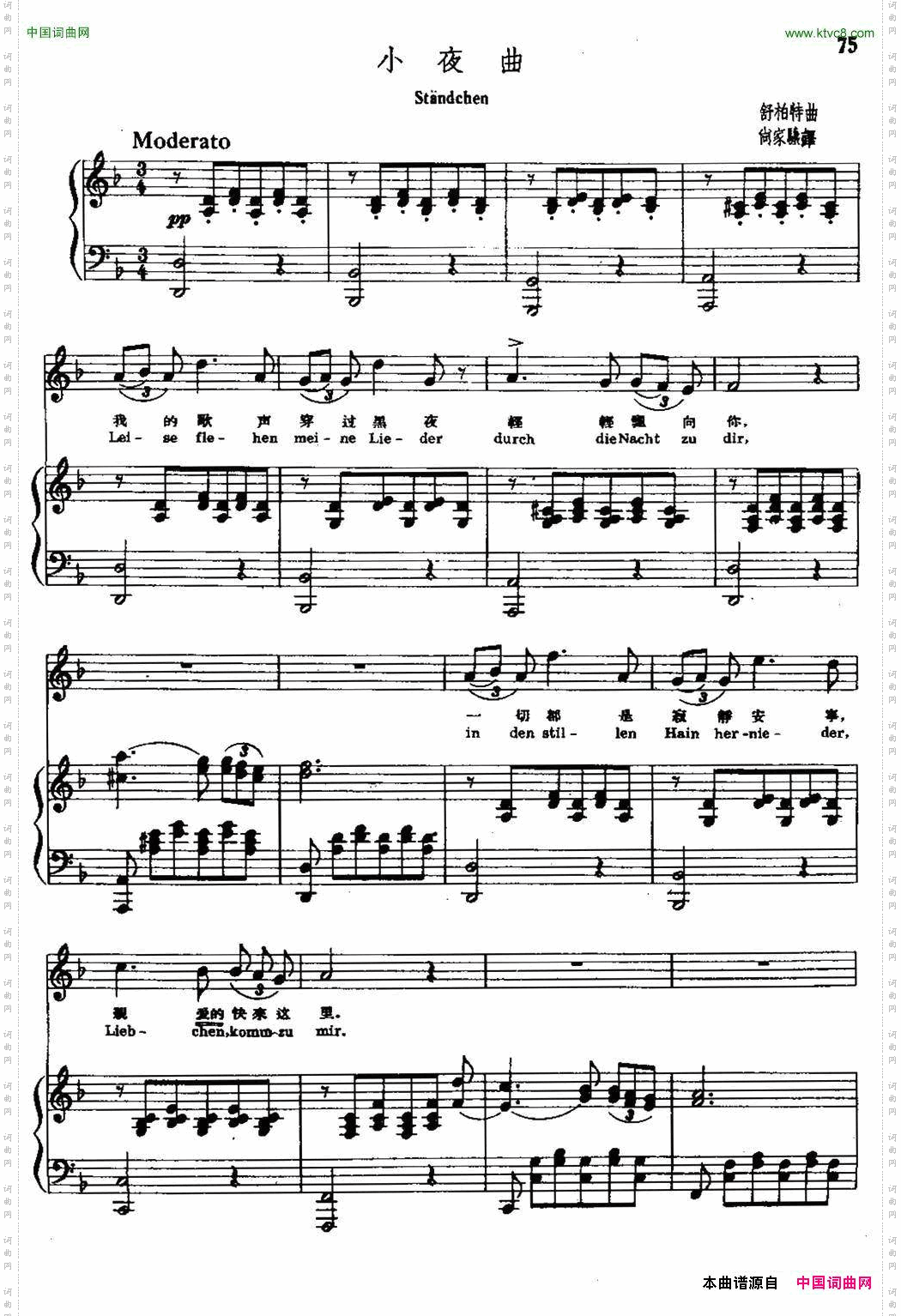 [奥]小夜曲舒伯特曲、尚家骧译中外文对照、正谱