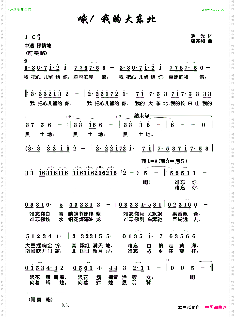 哦！我的大东北