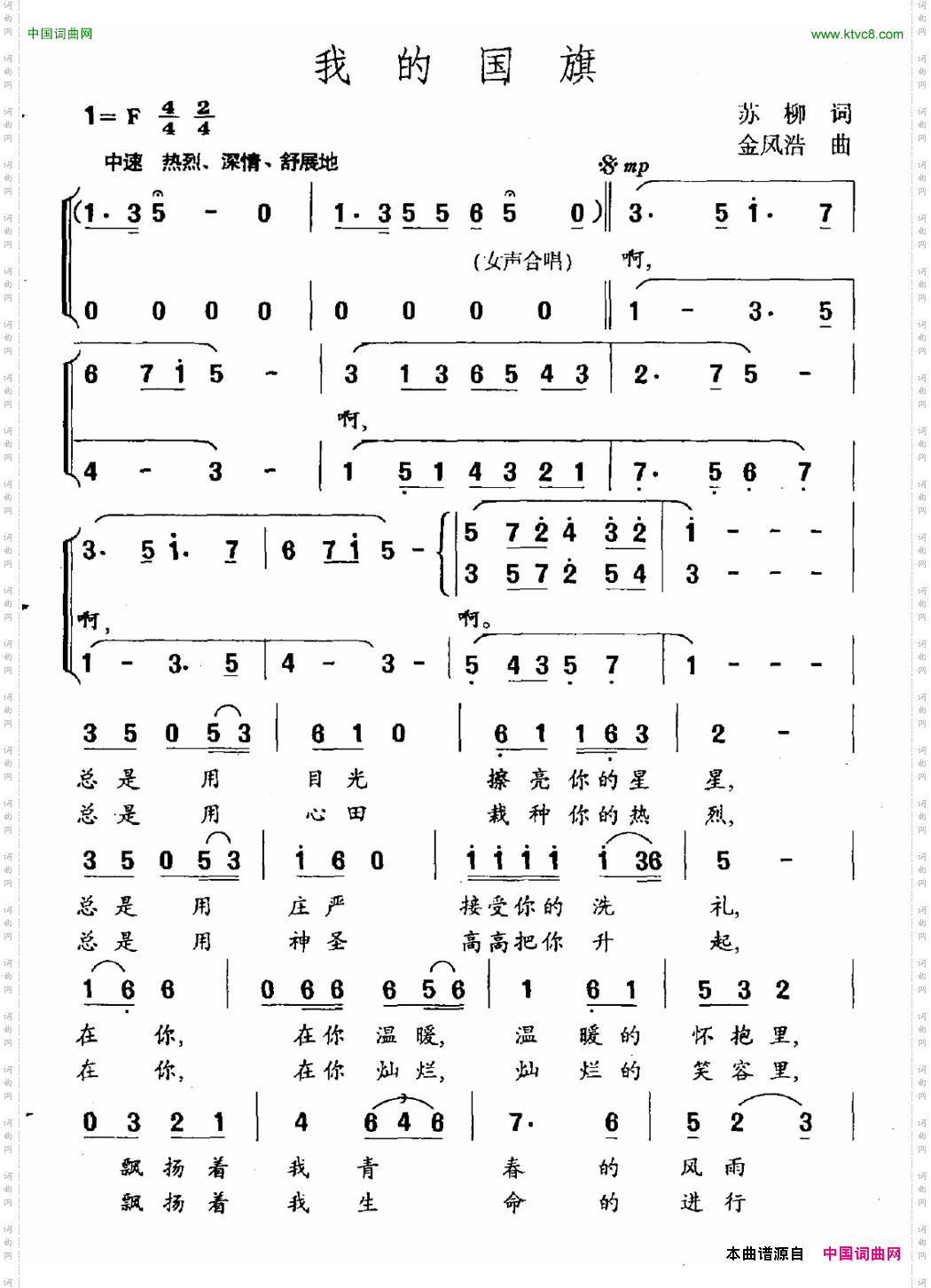我的国旗苏柳词金凤浩曲_我的国旗苏柳词 金凤浩曲