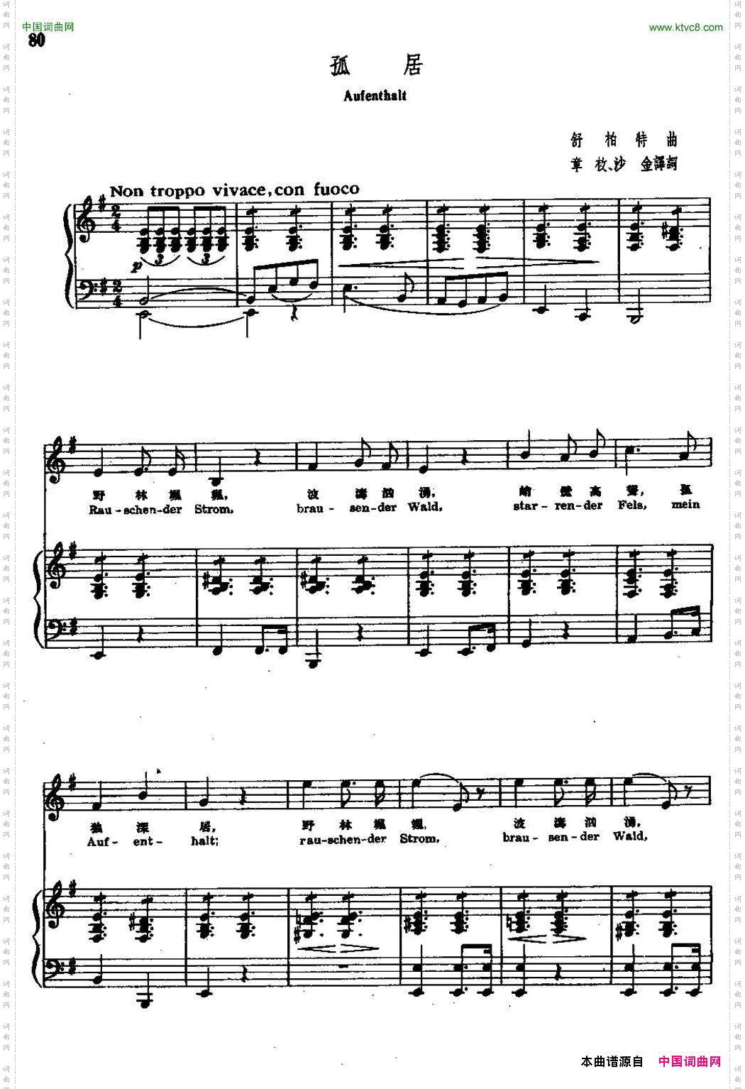 孤居中外文对照、正谱