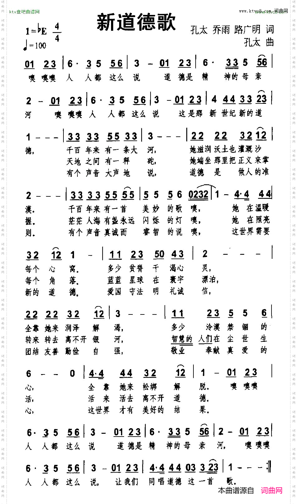 新道德歌