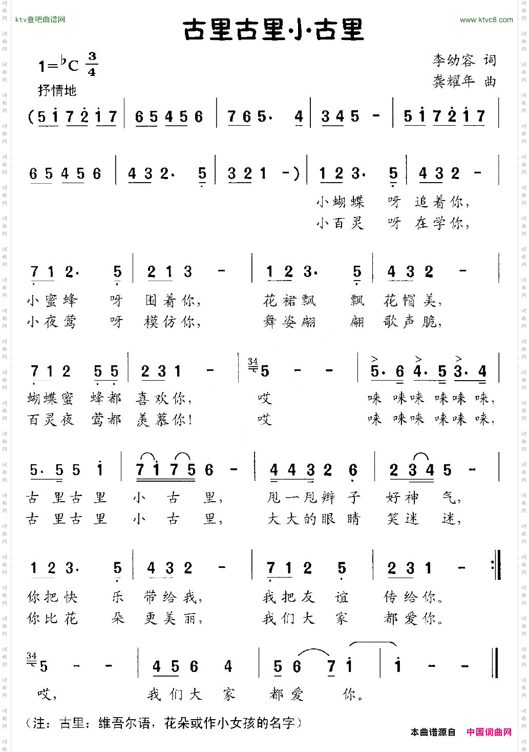 古里古里小古里