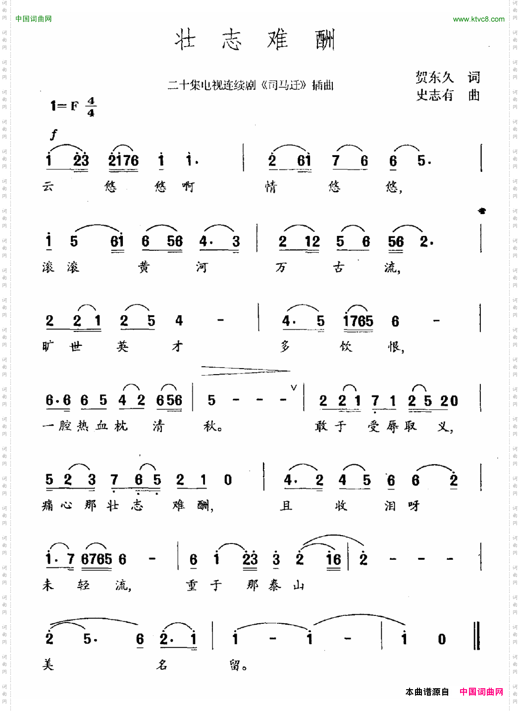 壮志难酬_电视剧《司马迁》插曲