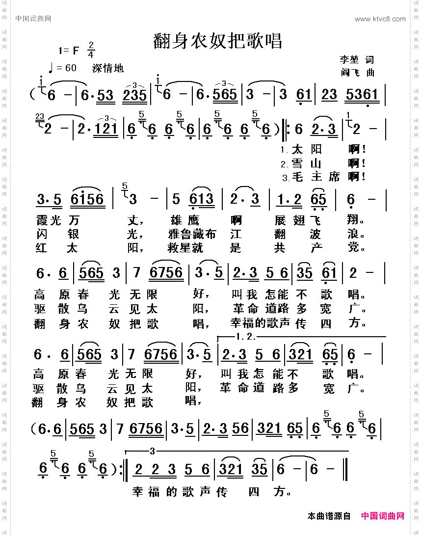 翻身农奴把歌唱