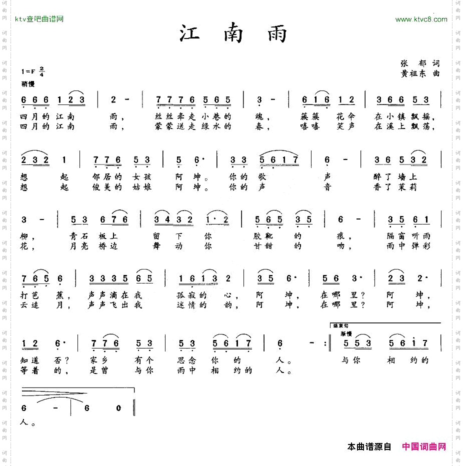 江南雨