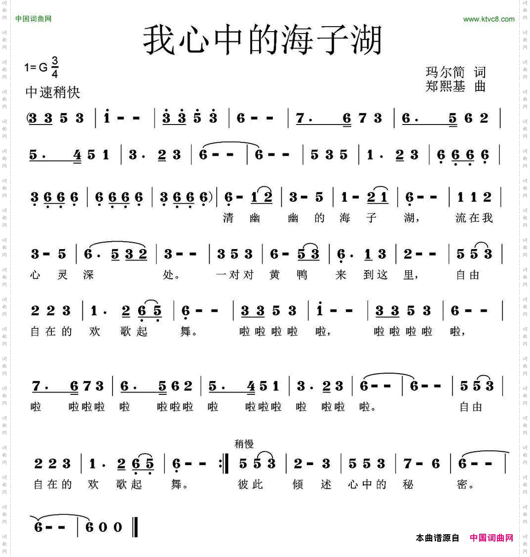 我心中的海子湖