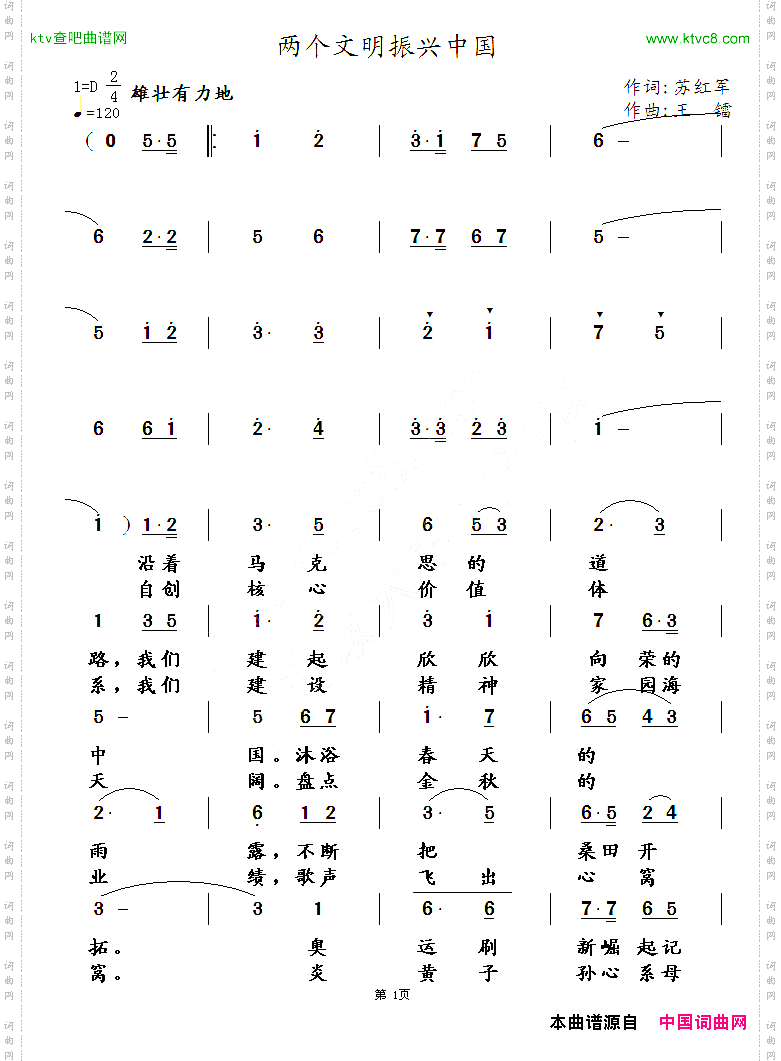 两个文明振兴中国