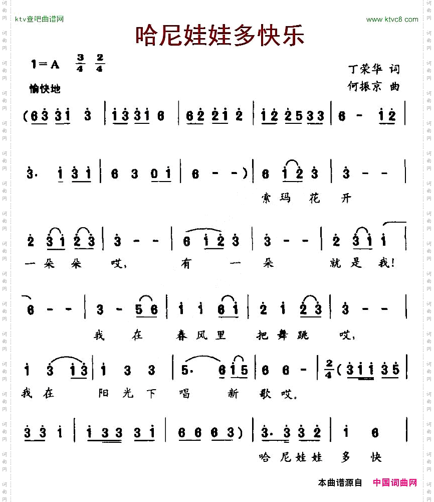 哈尼娃娃多快乐合唱