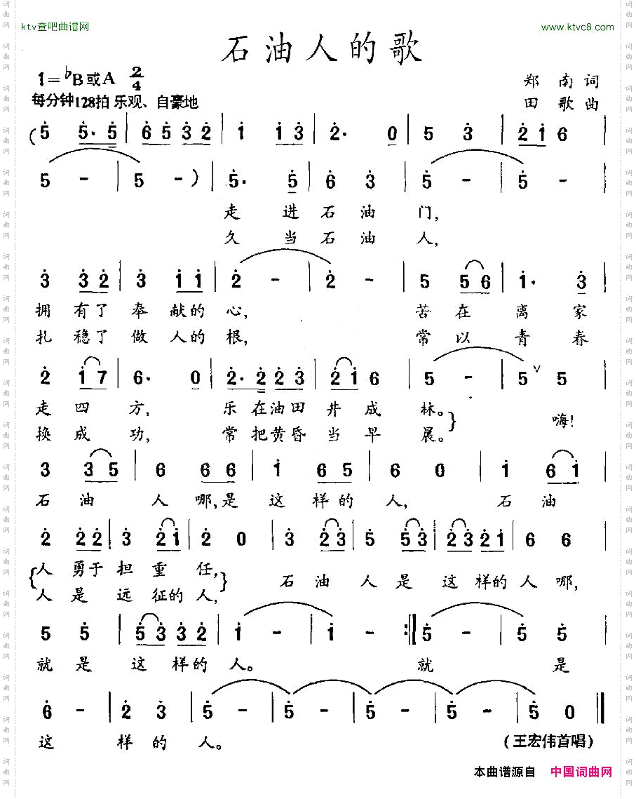 石油人的歌