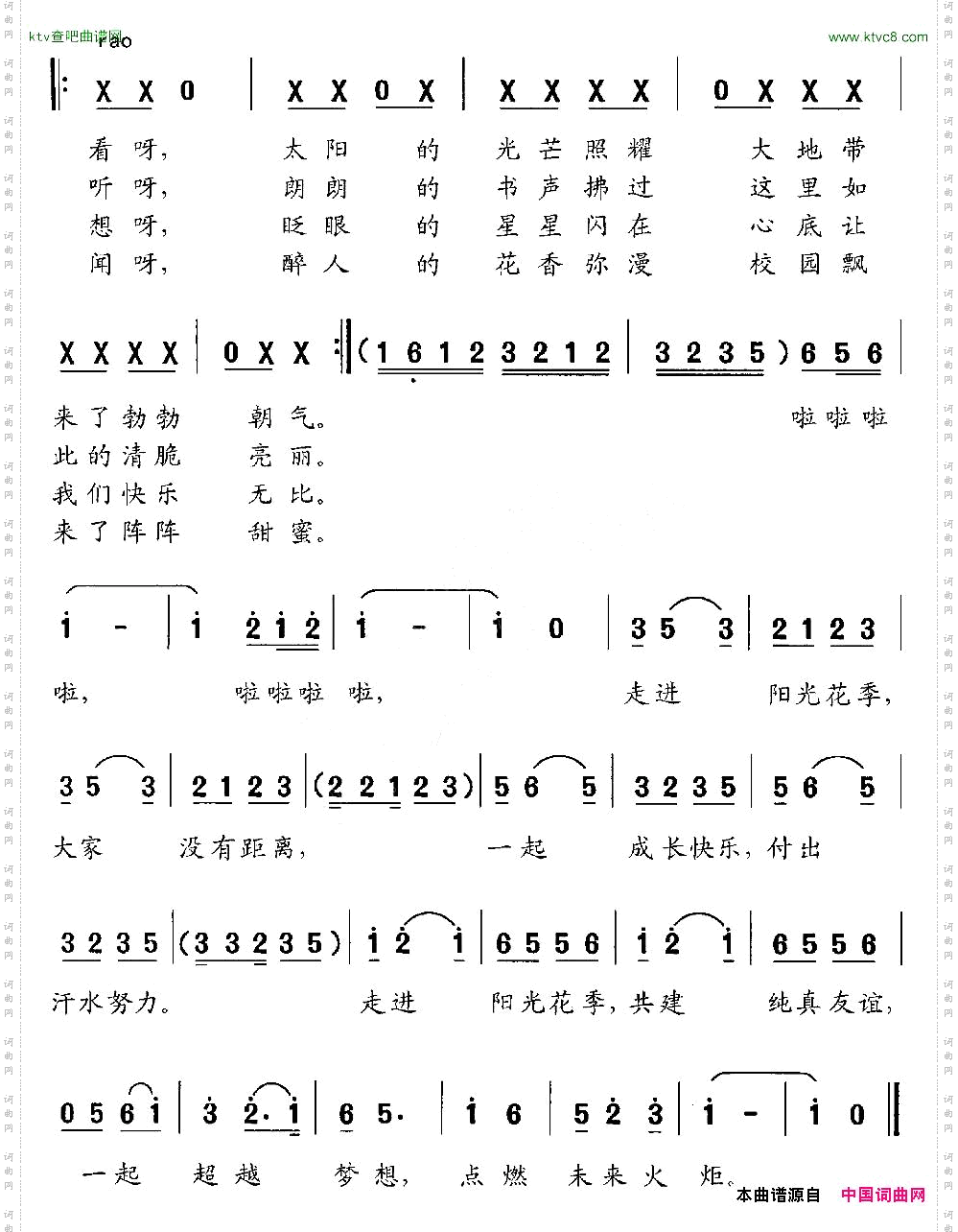阳光花季