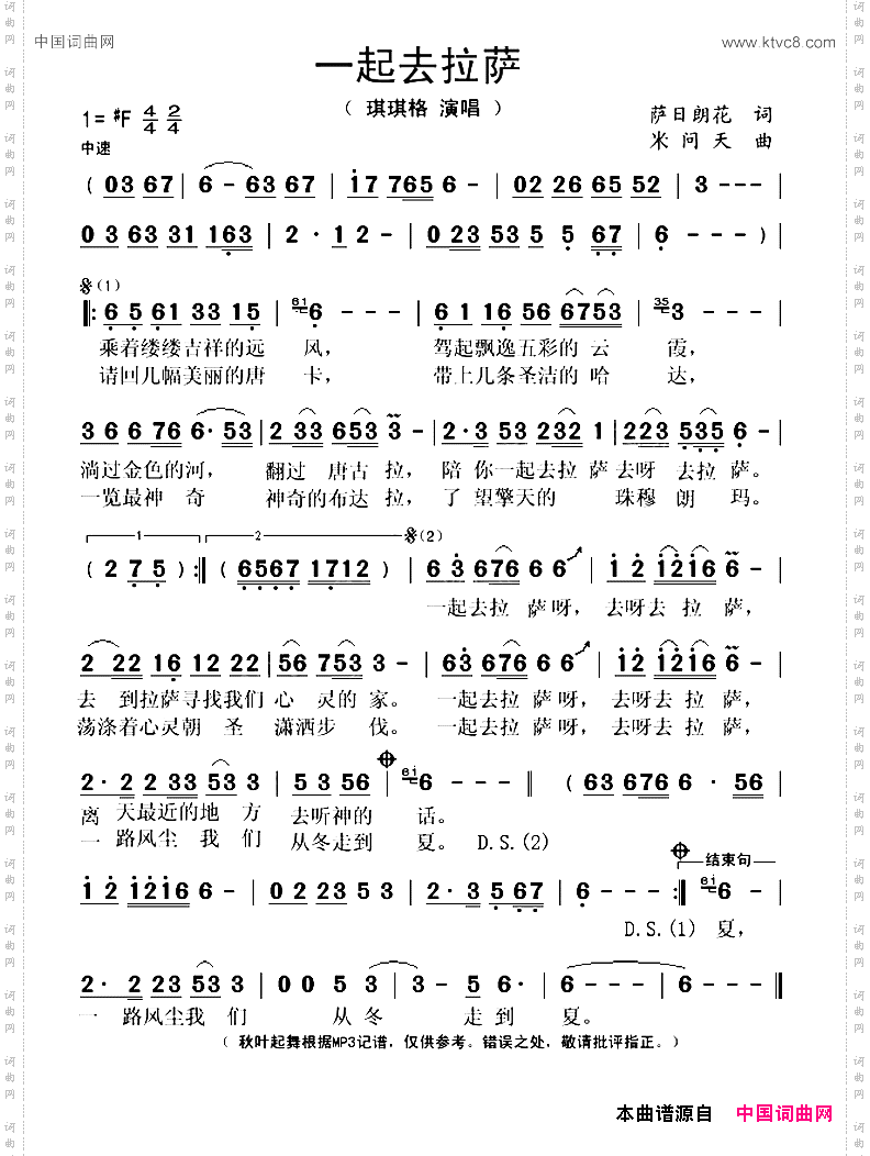 一起去拉萨