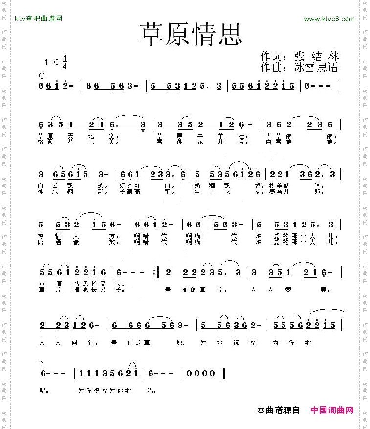 草原情思张结林词冰雪情思曲