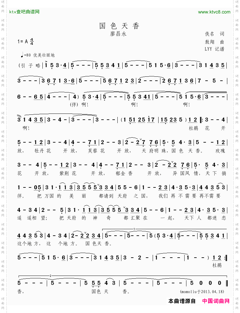 国色天香廖昌永演唱版