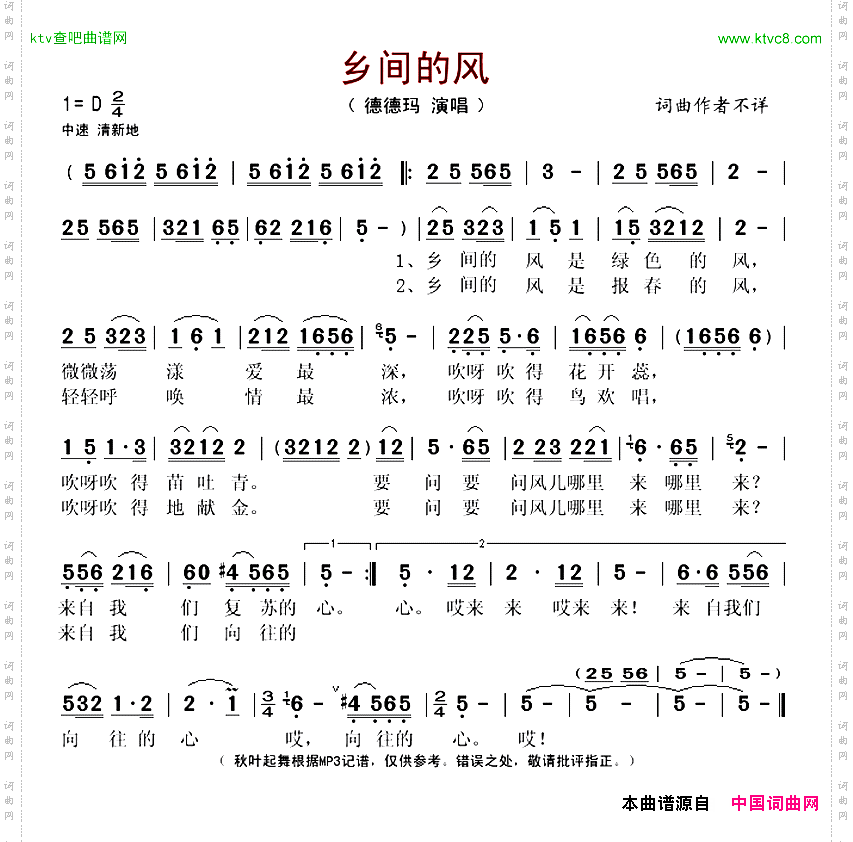 乡间的风德德玛演唱版