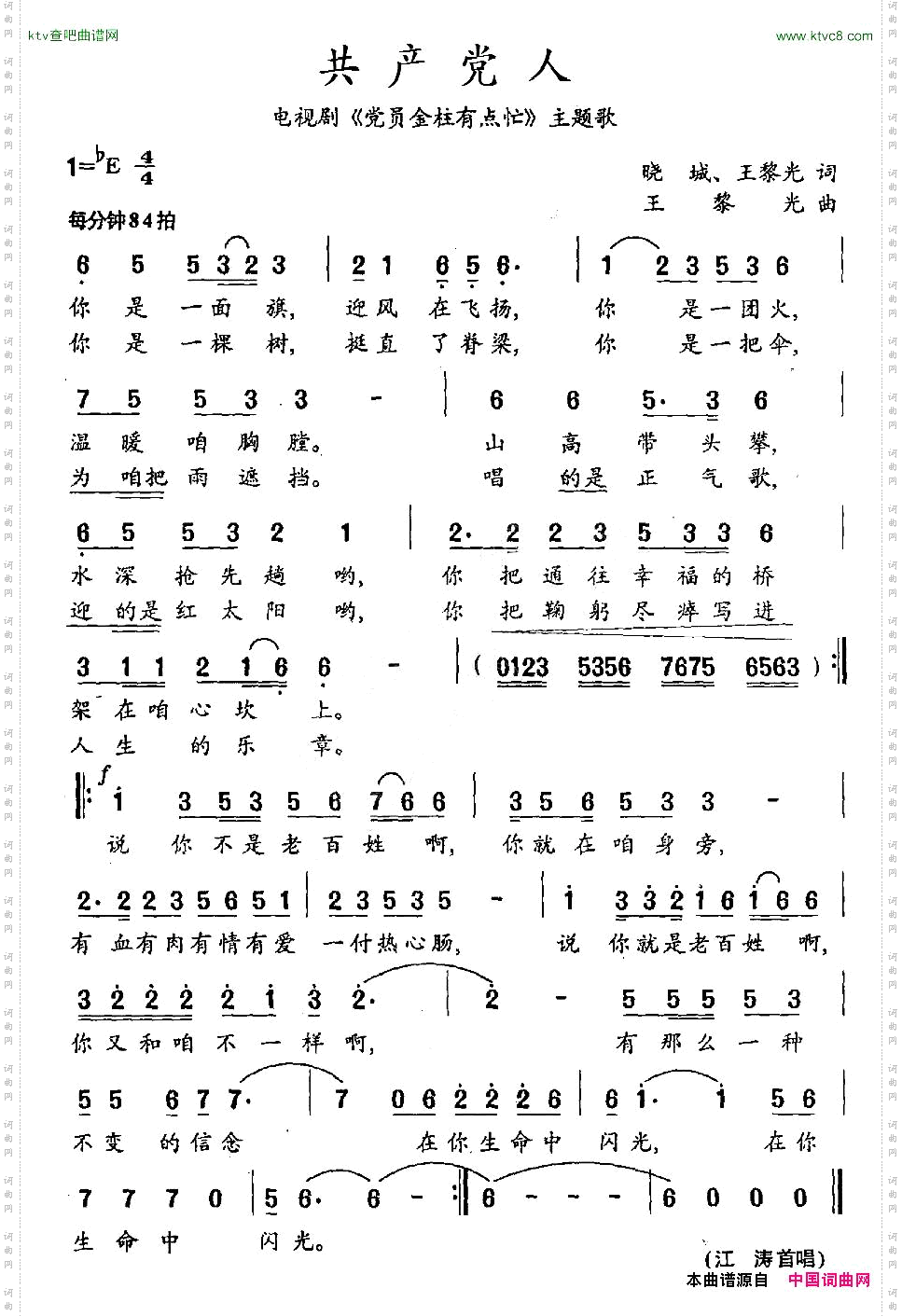 共产党人_电视剧《党员金柱有点忙》主题歌