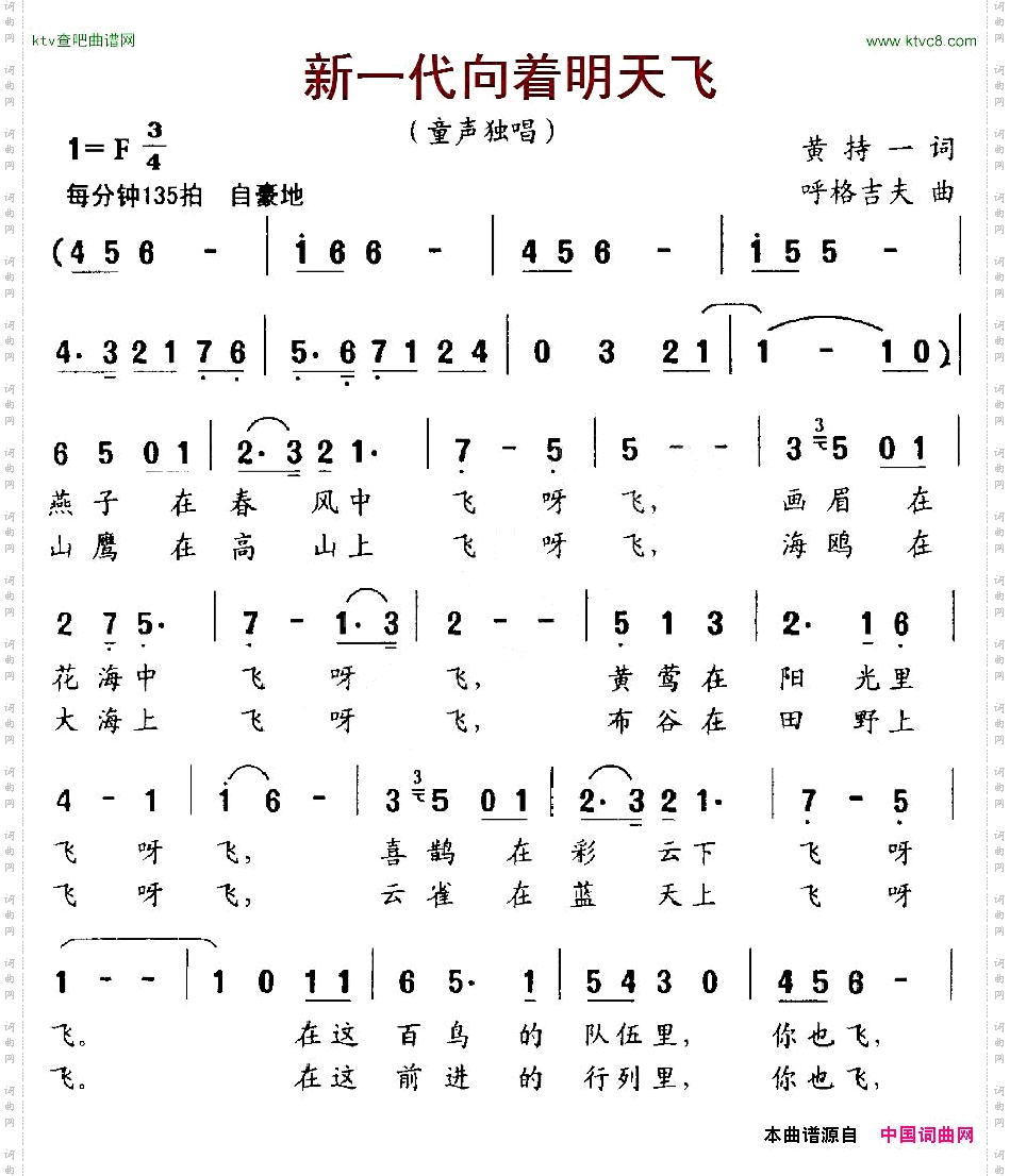 新一代向着明天飞