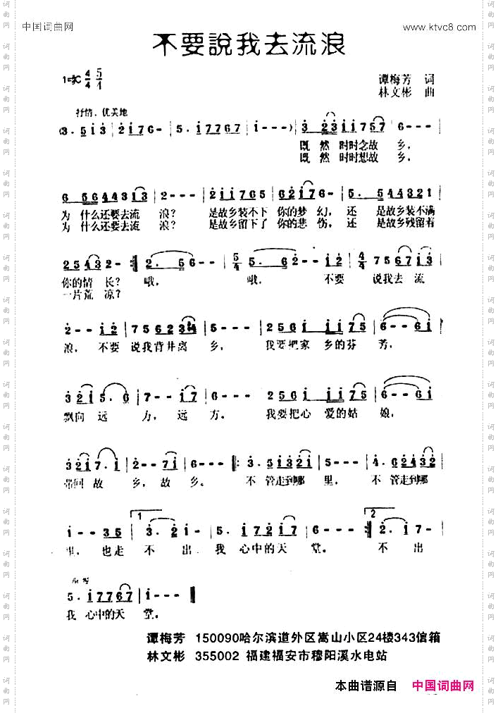 不要说我去流浪