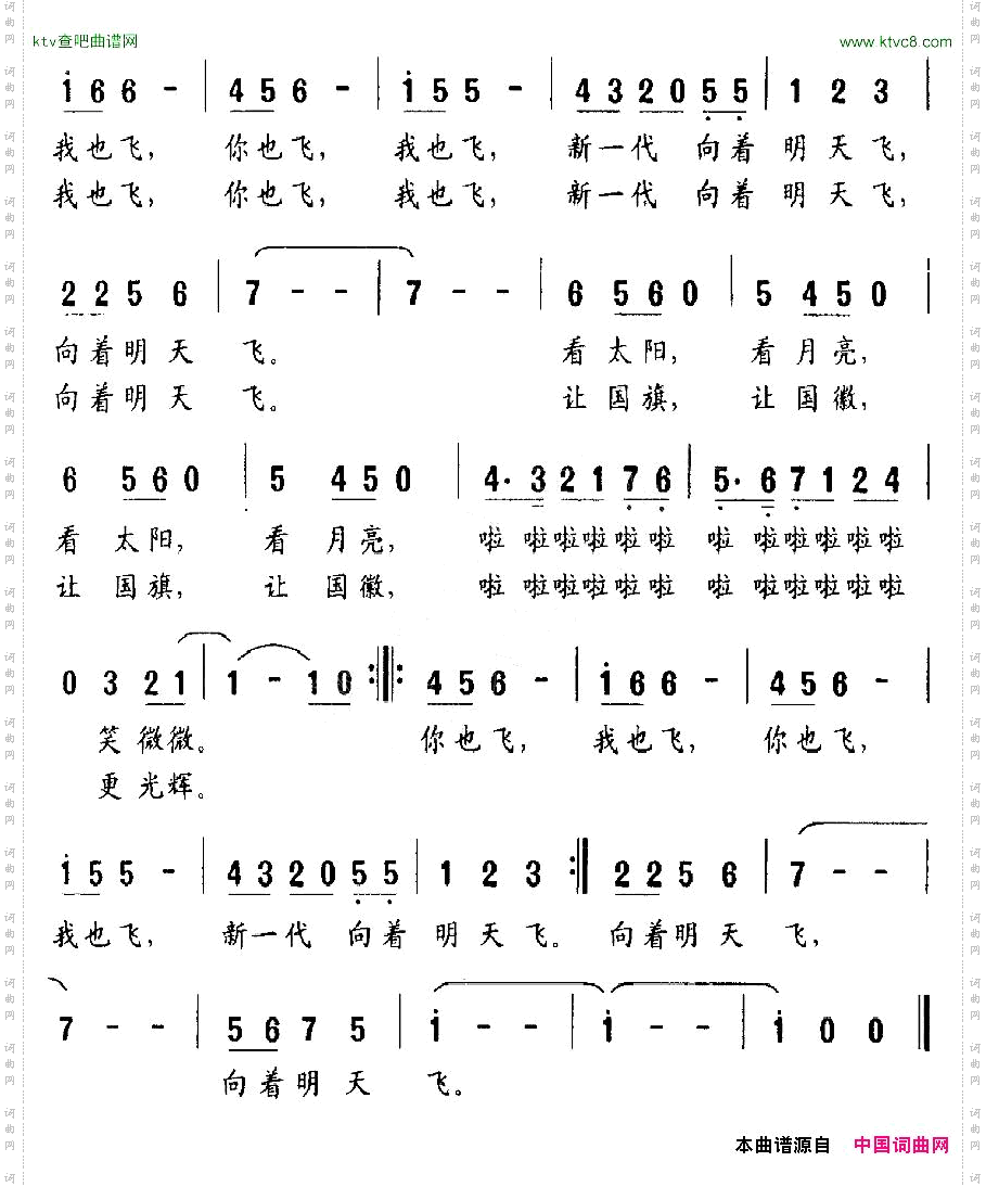新一代向着明天飞
