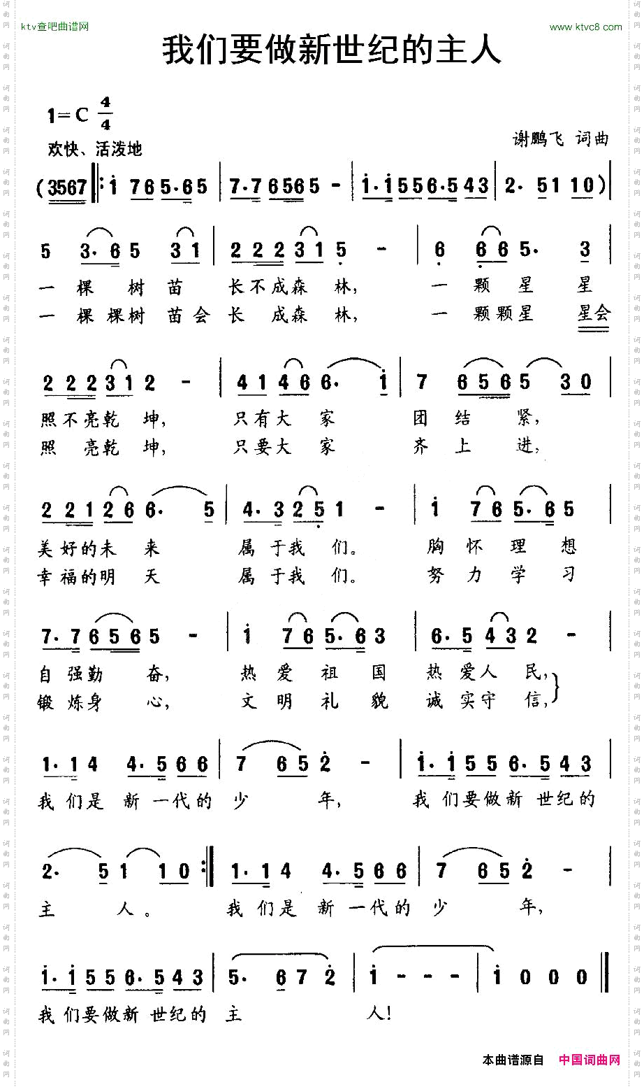 我们要做新世纪的主人