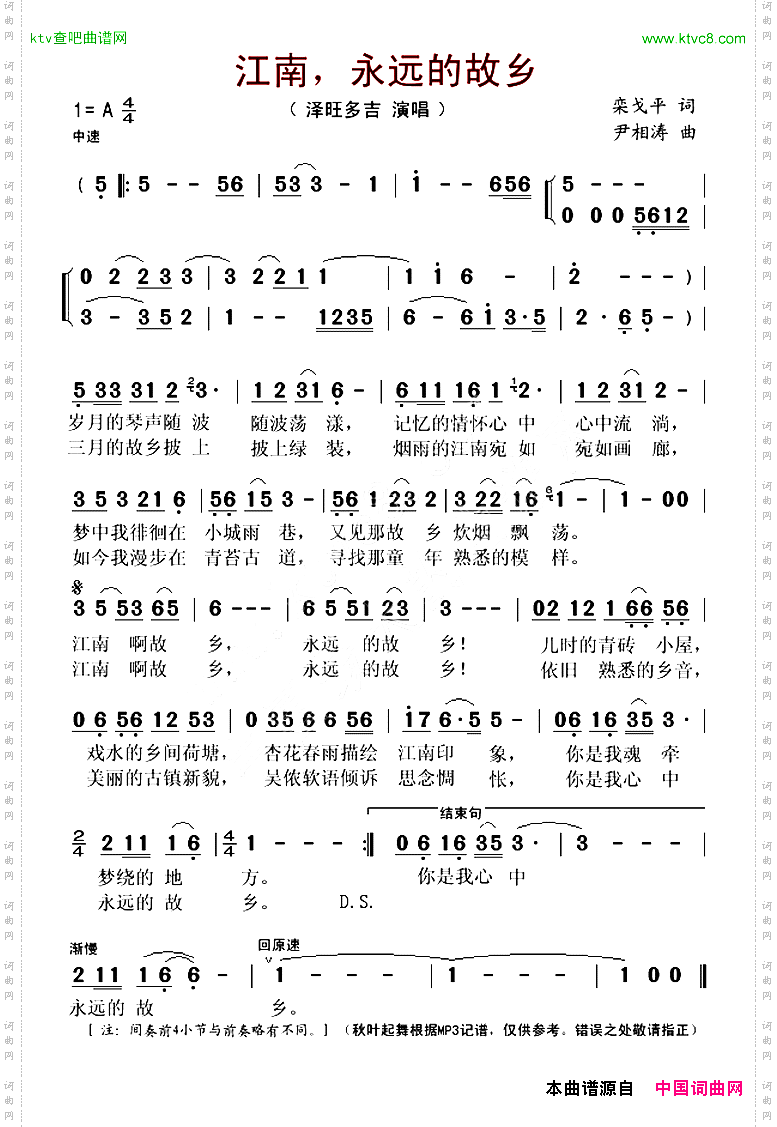 江南,永远的故乡