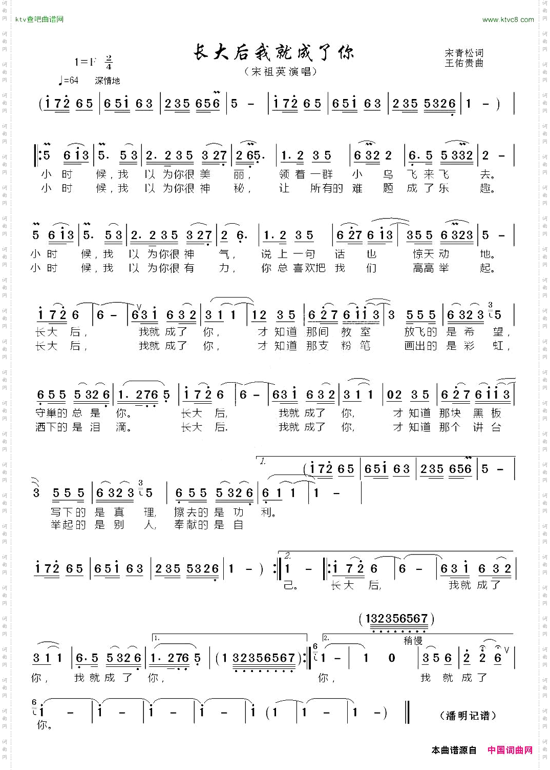 长大后我就成了你