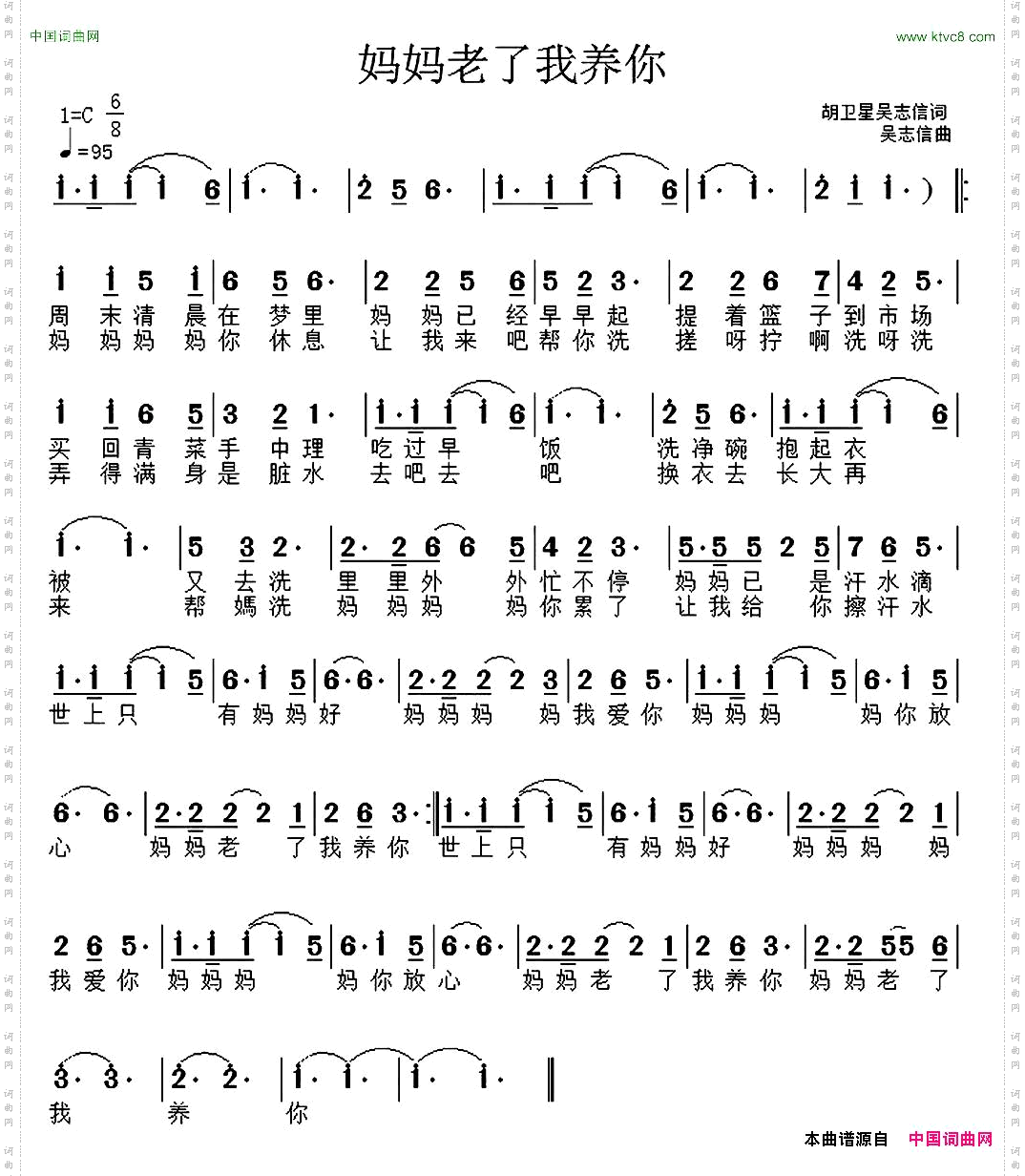 妈妈老了我养你胡卫星吴志信词吴志信曲