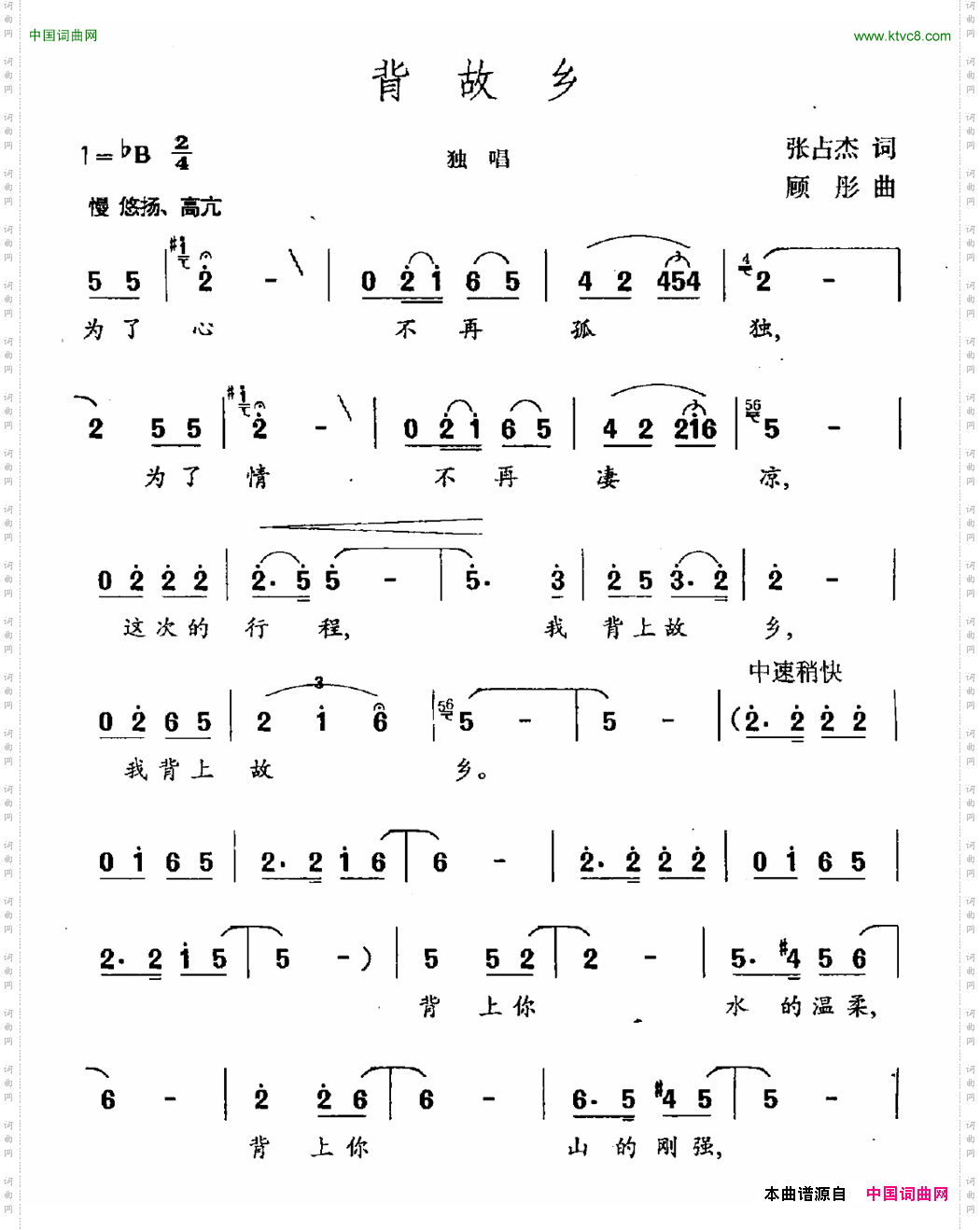 背故乡张占杰词顾彤曲_背故乡张占杰词 顾彤曲