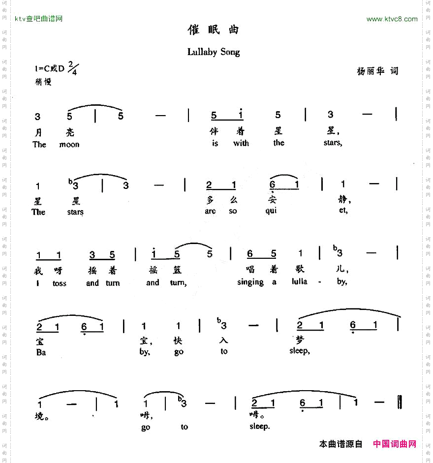 催眠曲汉英双语