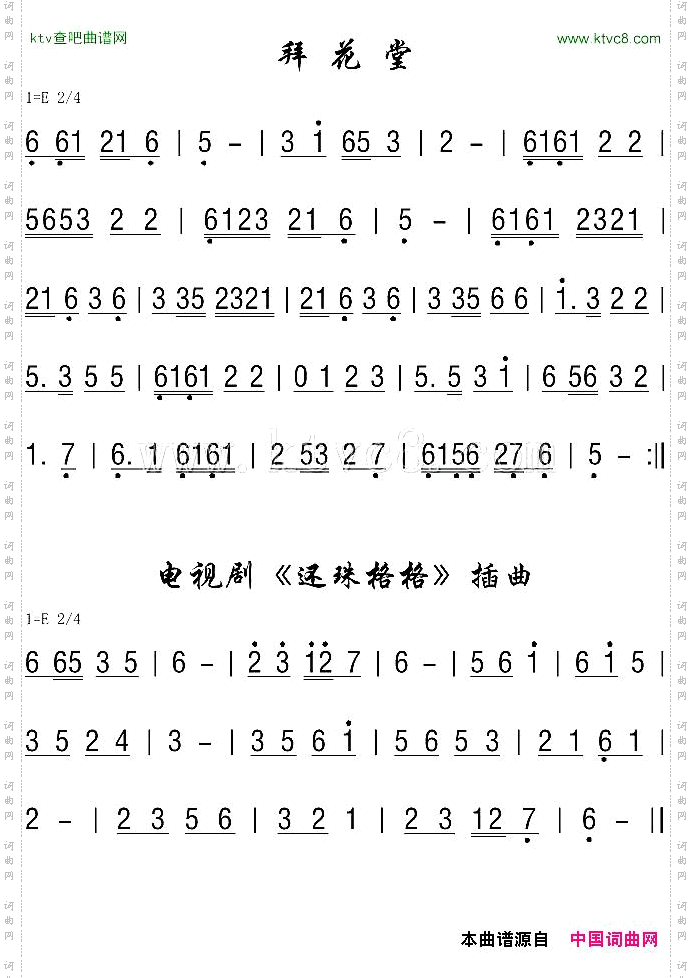 拜花堂_<还珠格格>插曲_</还珠格格>
