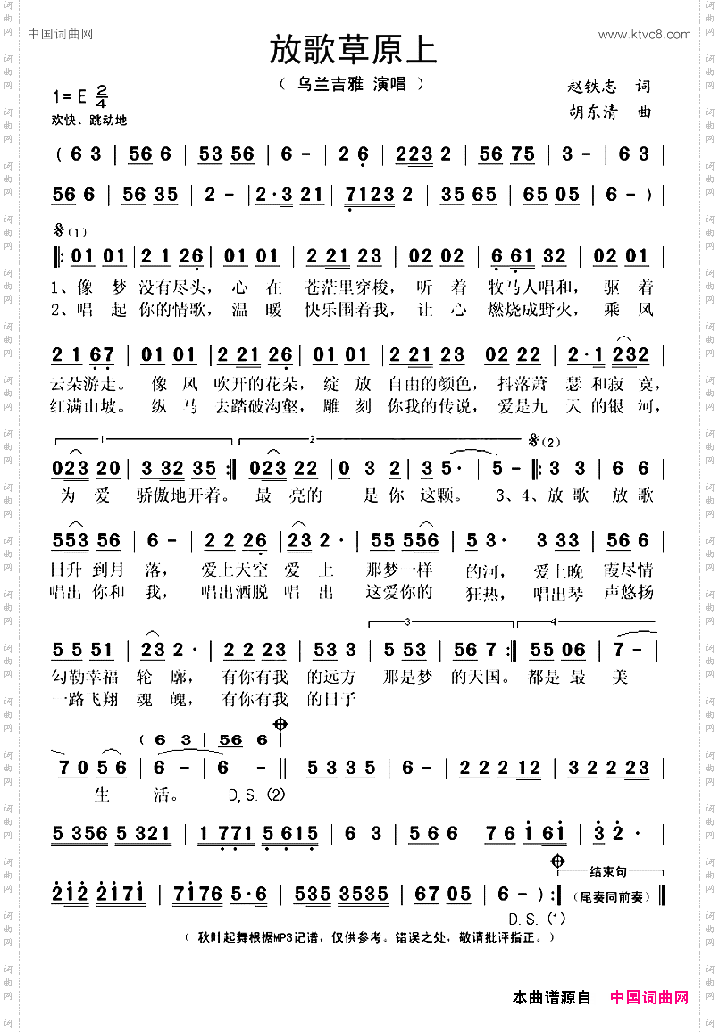 放歌草原上