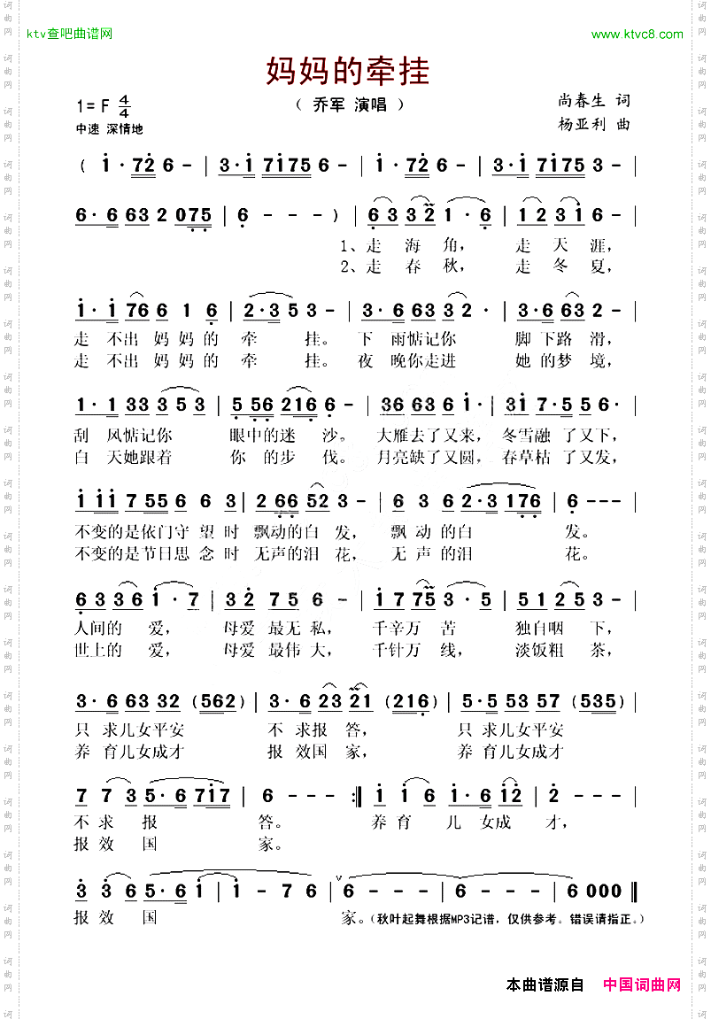 妈妈的牵挂尚春生词杨亚利曲