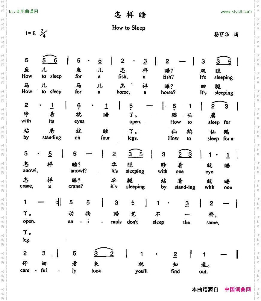 怎样睡汉英双语