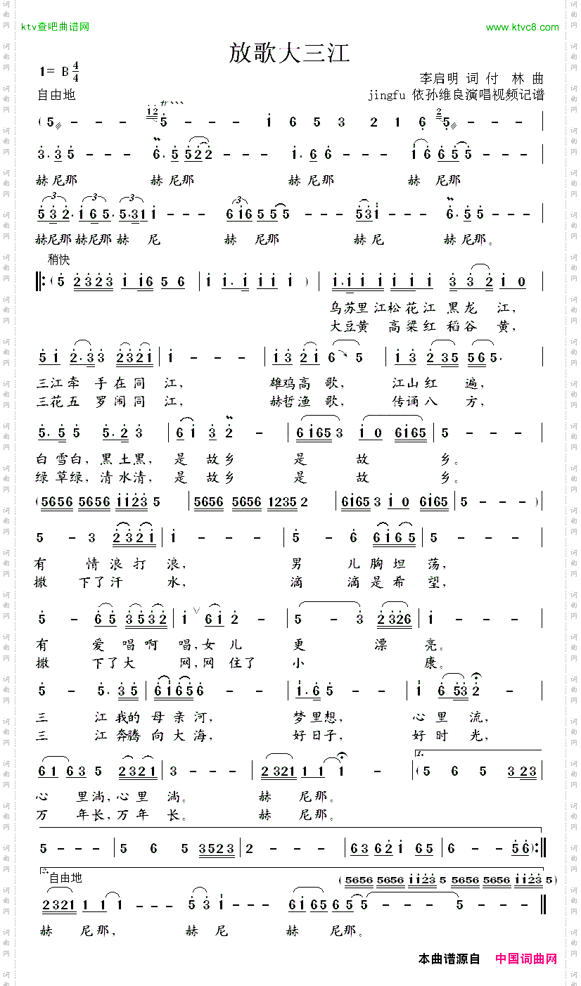 放歌大三江