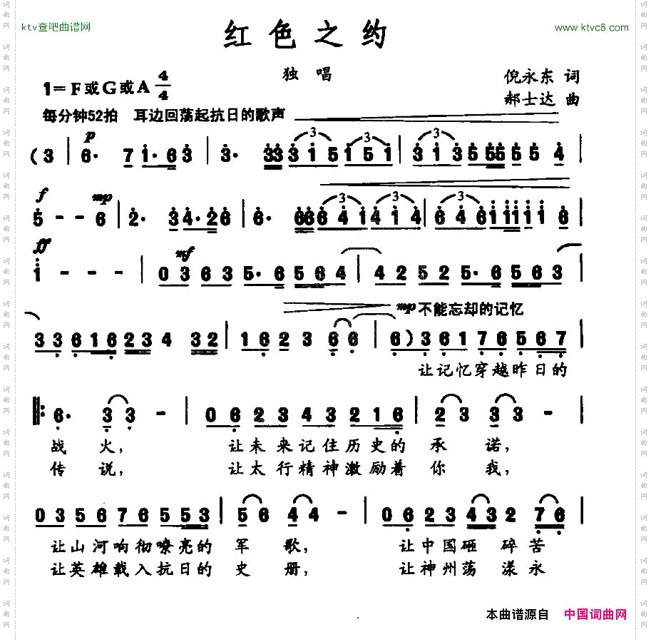 红色之约