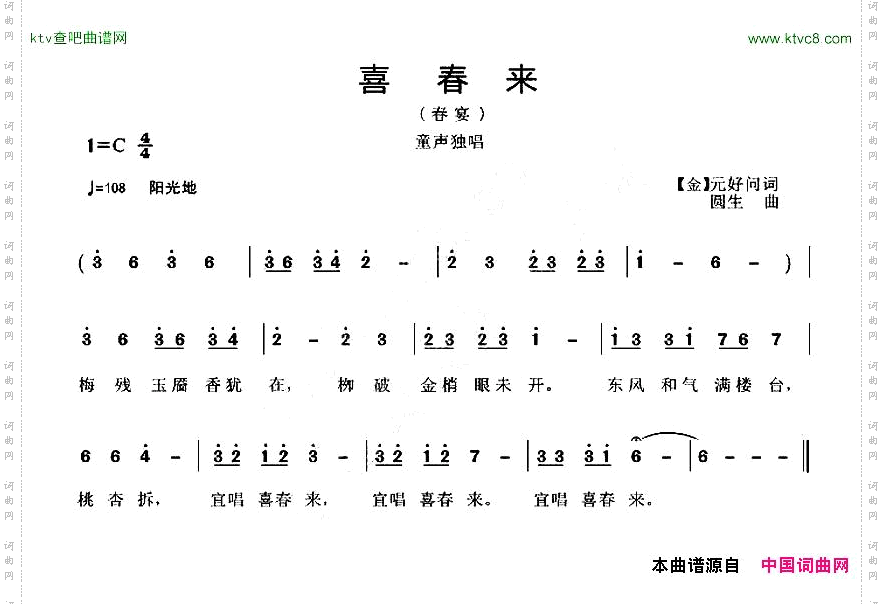 喜春来春宴