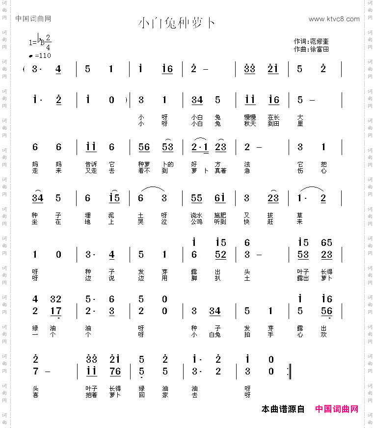 小白兔种萝卜范修奎词徐富田曲