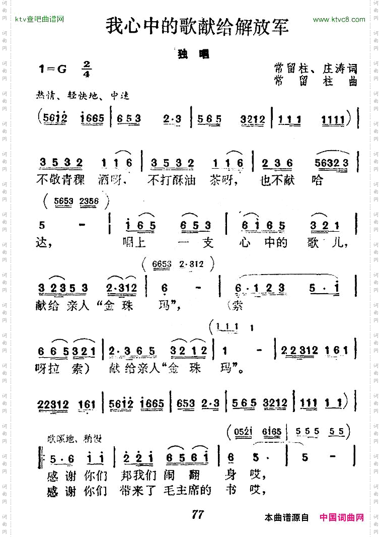 我心中的歌献给解放军