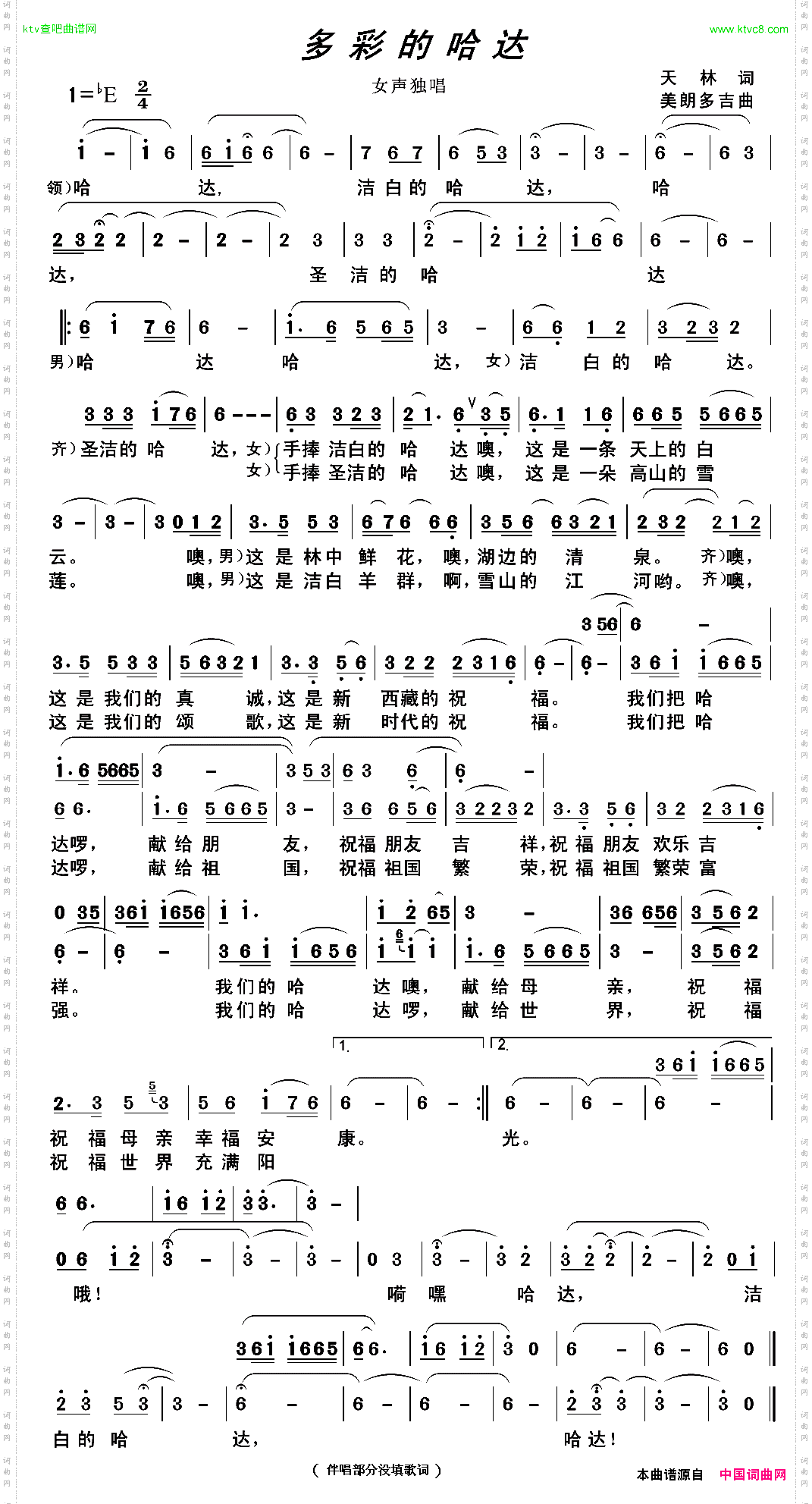 多彩的哈达