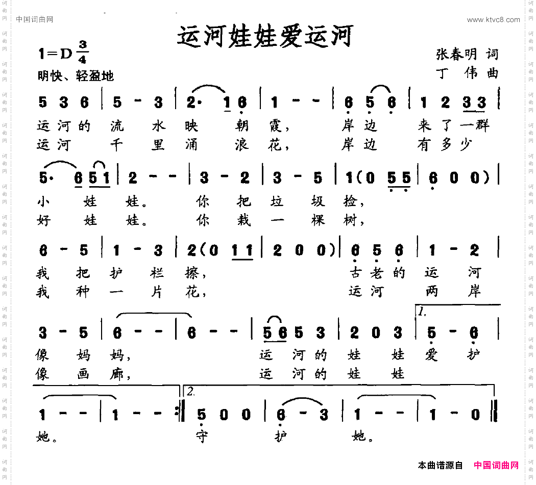 运河娃娃爱运河