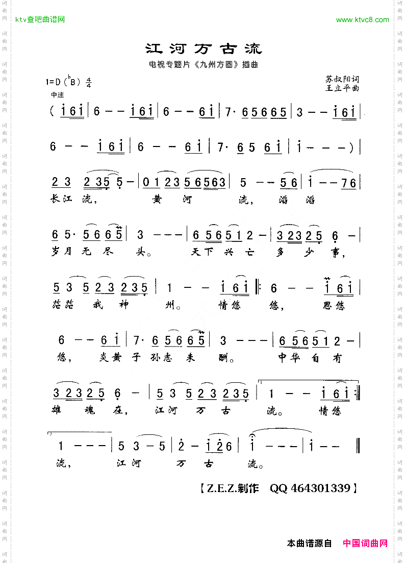 江河万古流_电视专题片《九州方圆》插曲