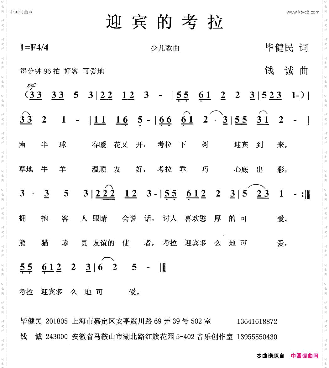 迎宾的考拉