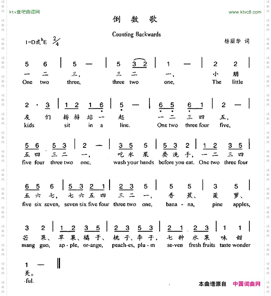 倒数歌汉英双语